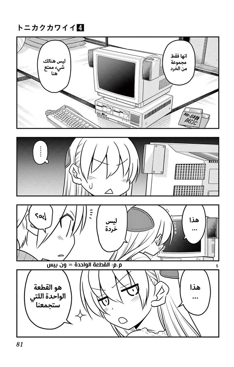 Read Tonikaku Kawaii AR Manga Online