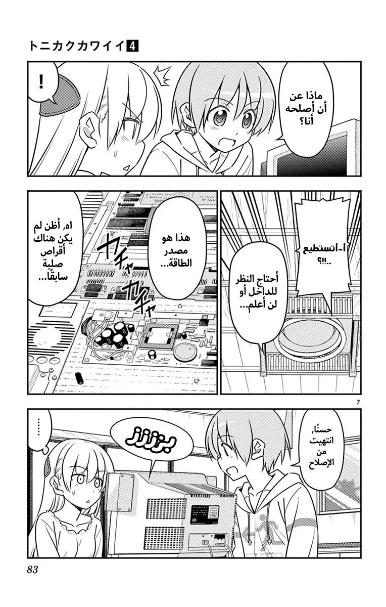 Read Tonikaku Kawaii AR Manga Online