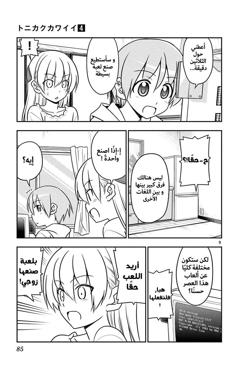 Read Tonikaku Kawaii AR Manga Online