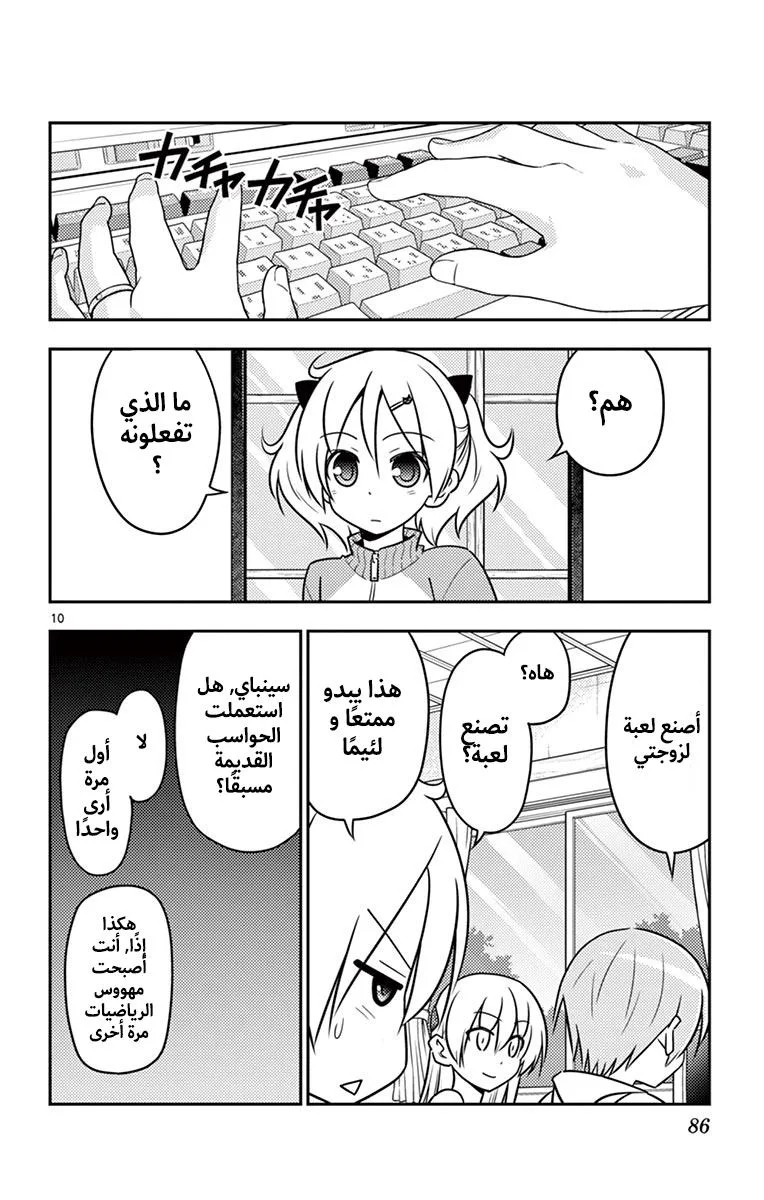 Read Tonikaku Kawaii AR Manga Online