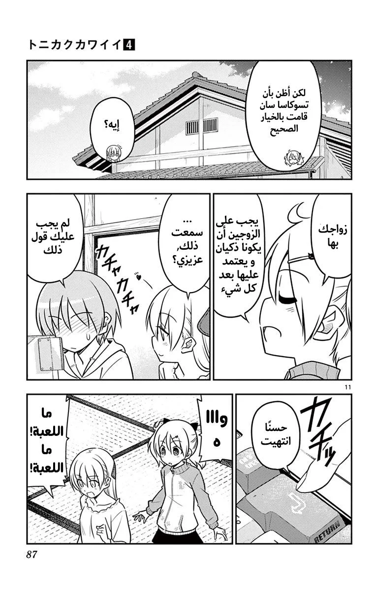 Read Tonikaku Kawaii AR Manga Online