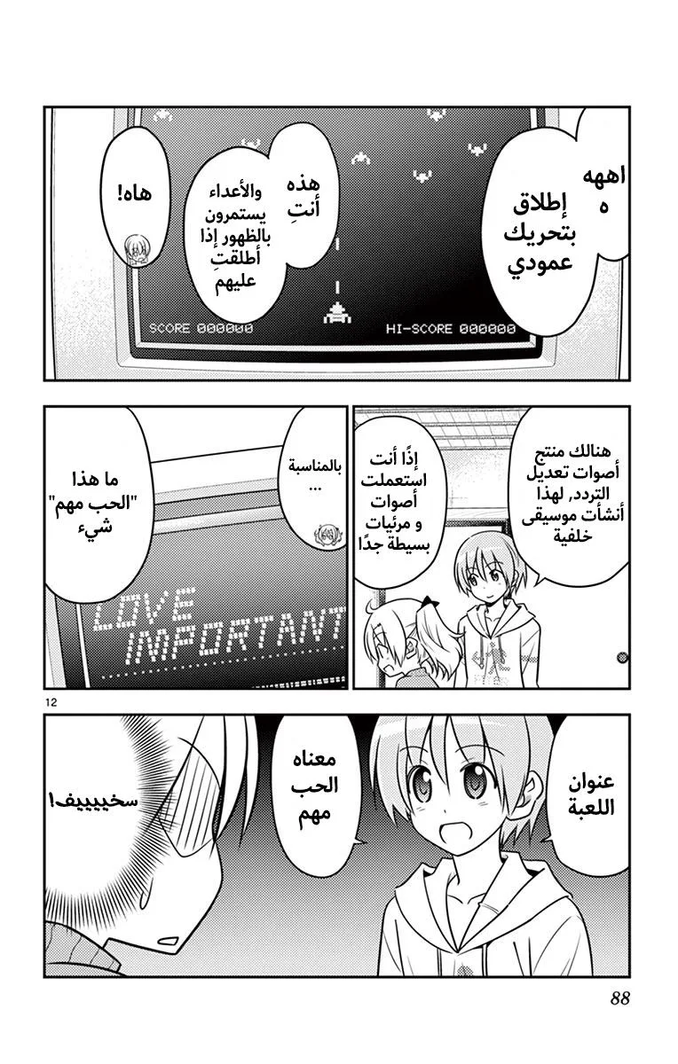 Read Tonikaku Kawaii AR Manga Online