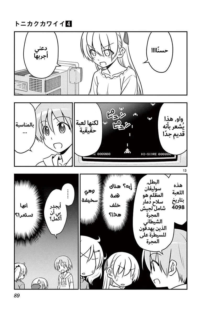 Read Tonikaku Kawaii AR Manga Online