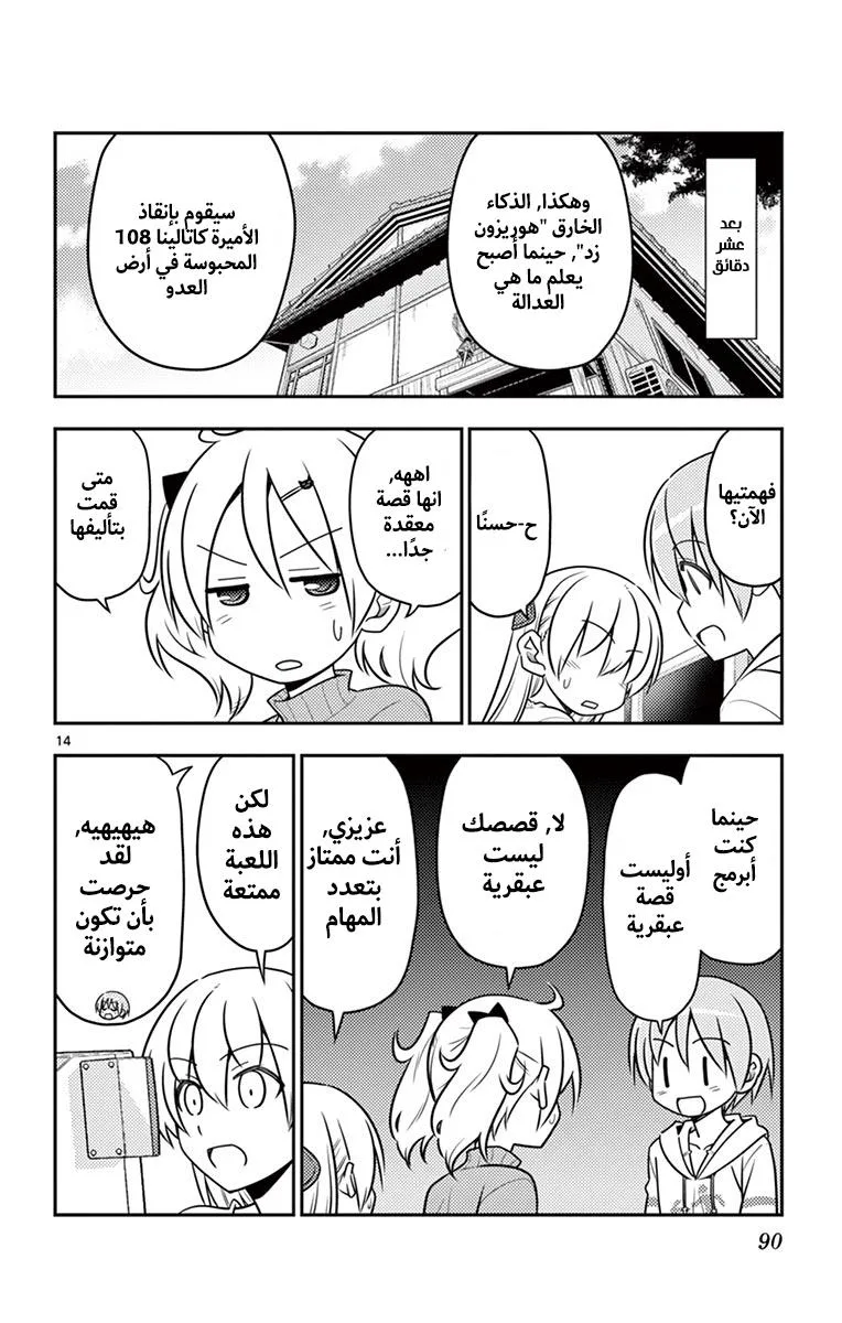 Read Tonikaku Kawaii AR Manga Online