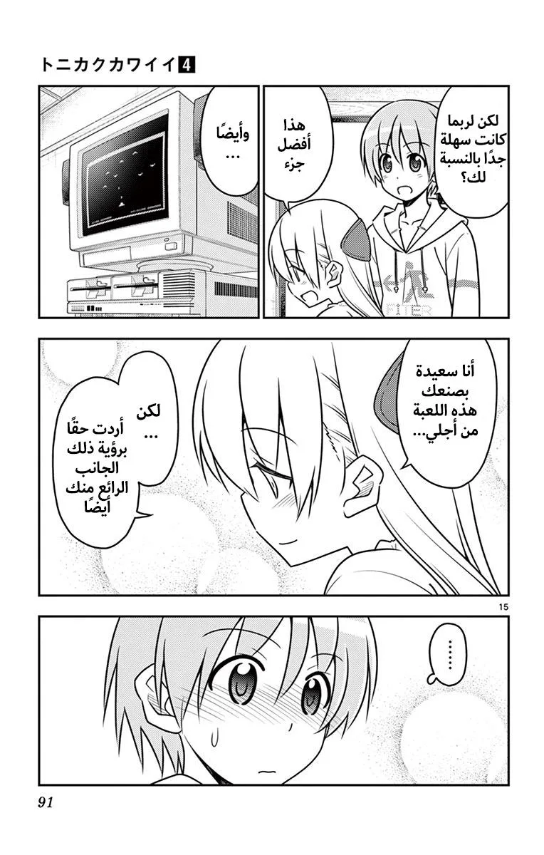 Read Tonikaku Kawaii AR Manga Online