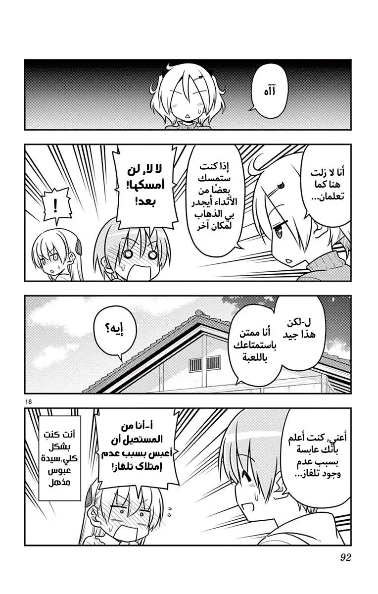 Read Tonikaku Kawaii AR Manga Online