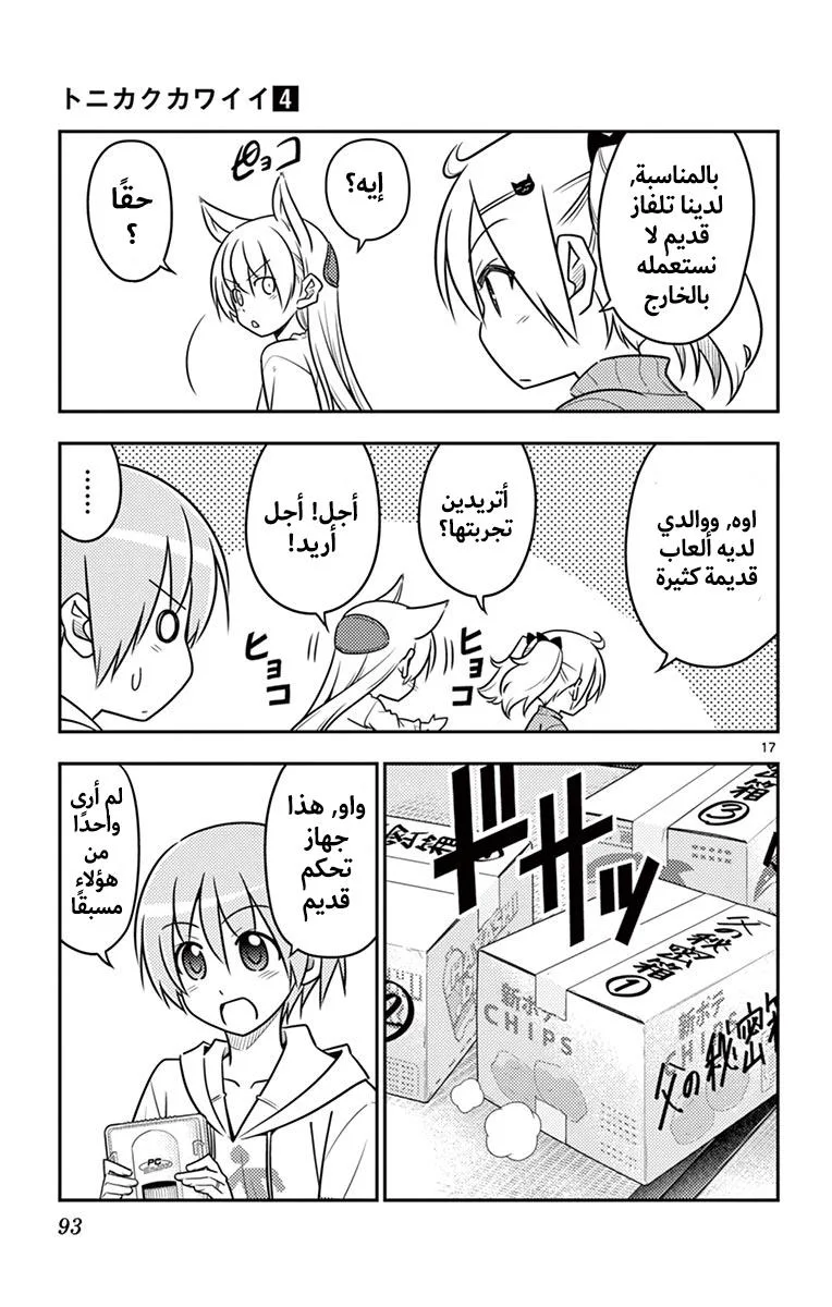 Read Tonikaku Kawaii AR Manga Online