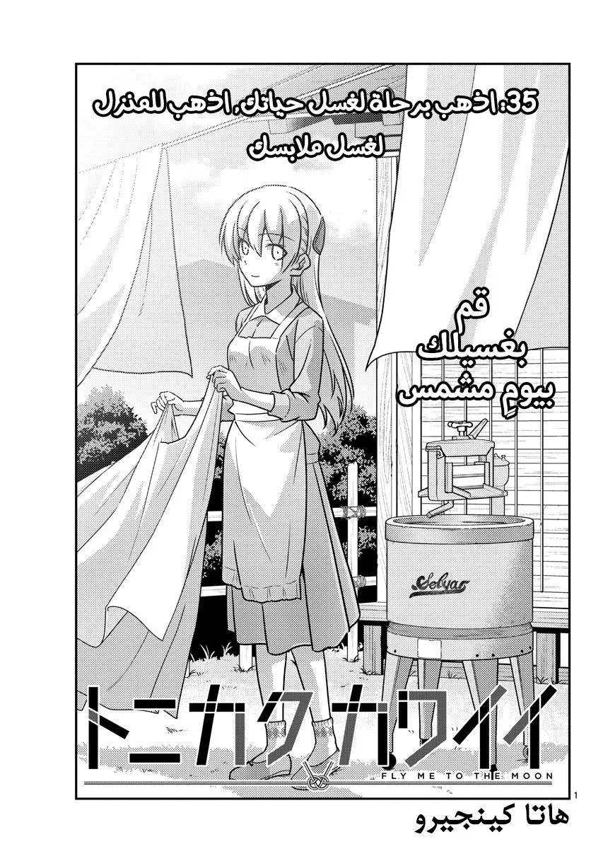 Read Tonikaku Kawaii AR Manga Online