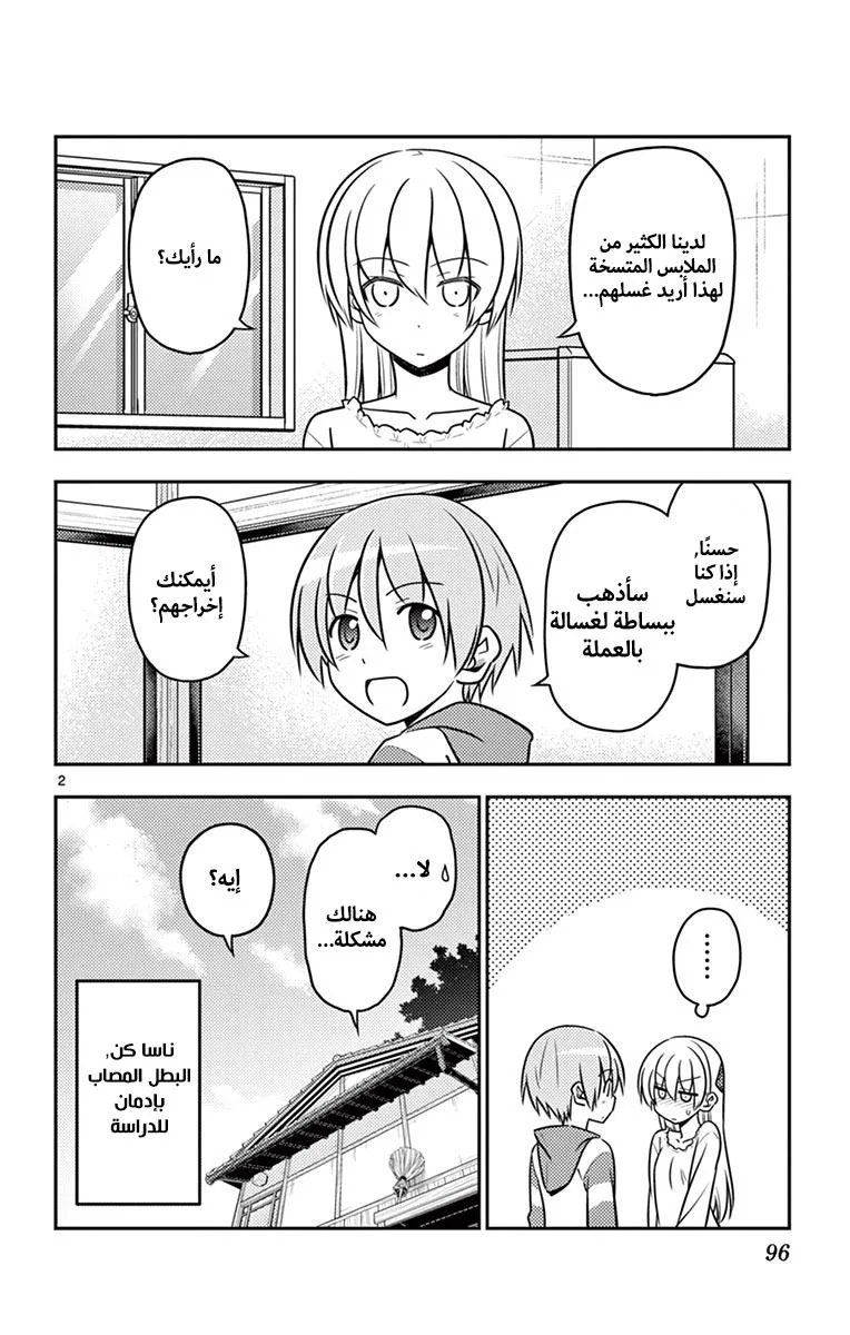 Read Tonikaku Kawaii AR Manga Online