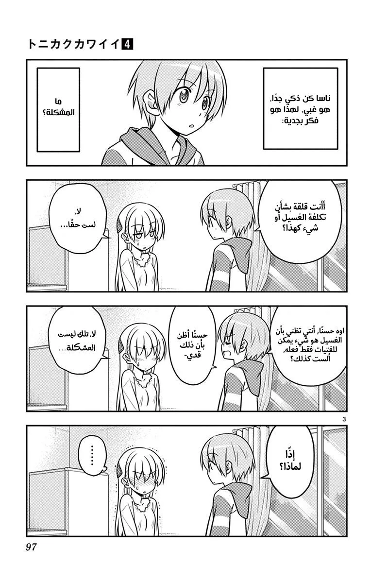 Read Tonikaku Kawaii AR Manga Online