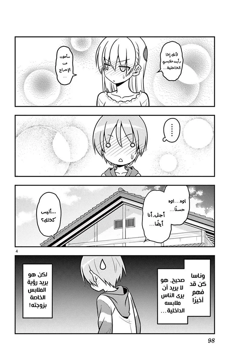 Read Tonikaku Kawaii AR Manga Online