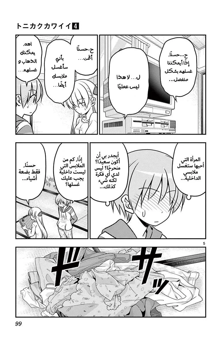 Read Tonikaku Kawaii AR Manga Online