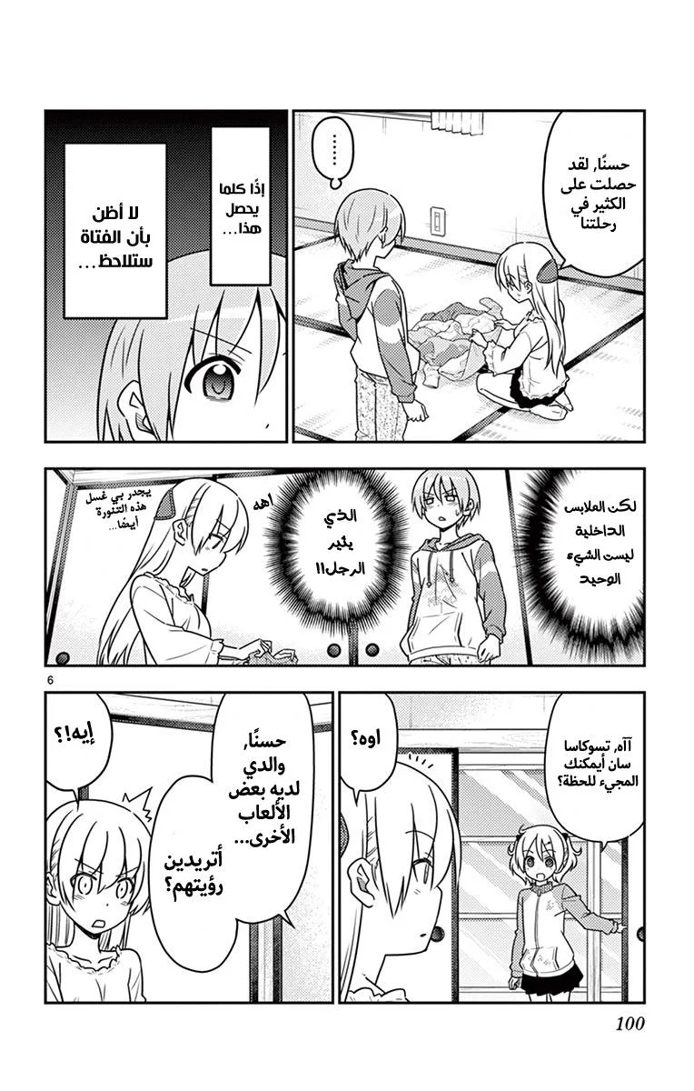 Read Tonikaku Kawaii AR Manga Online