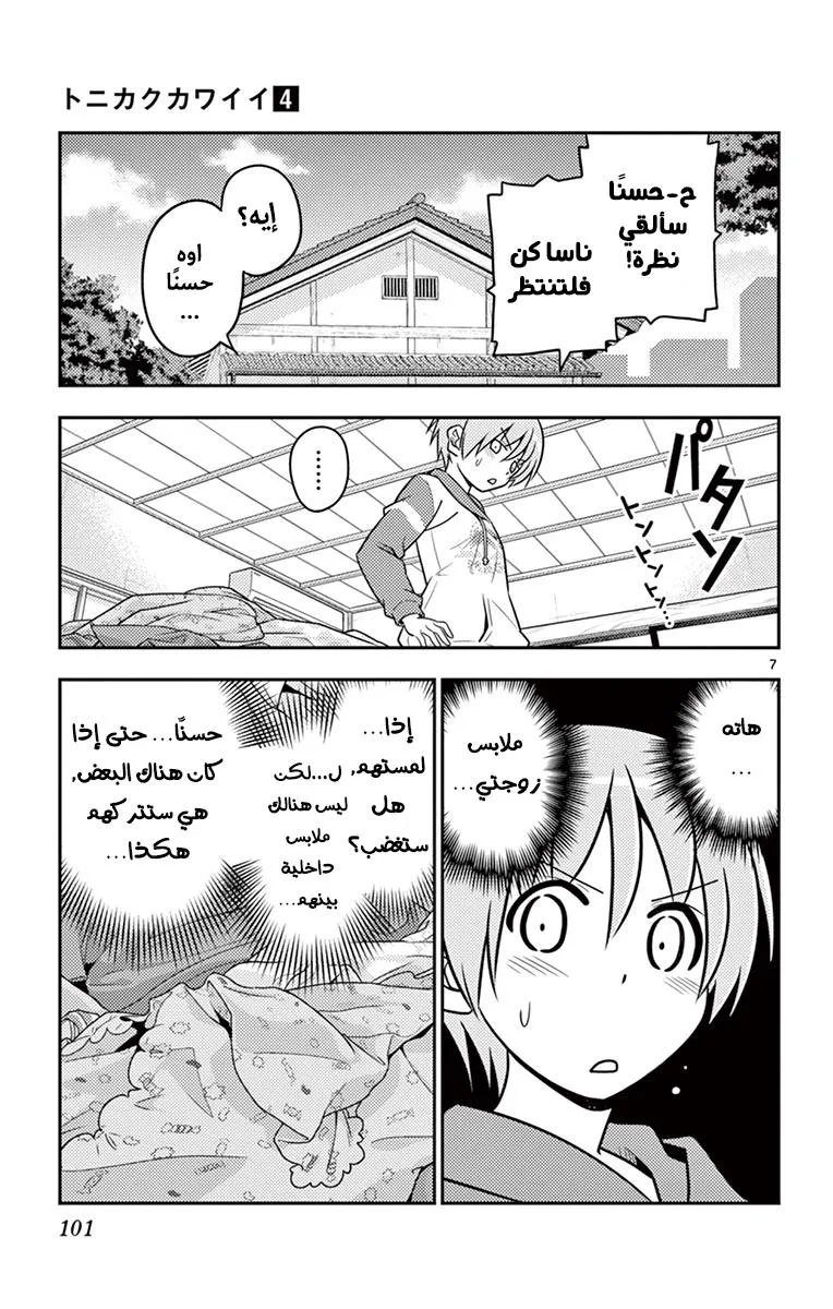 Read Tonikaku Kawaii AR Manga Online