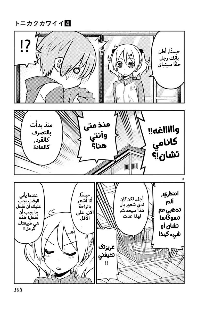 Read Tonikaku Kawaii AR Manga Online