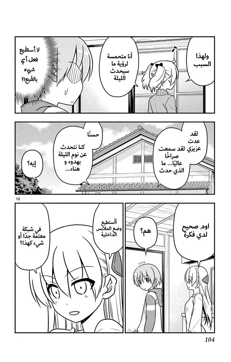 Read Tonikaku Kawaii AR Manga Online