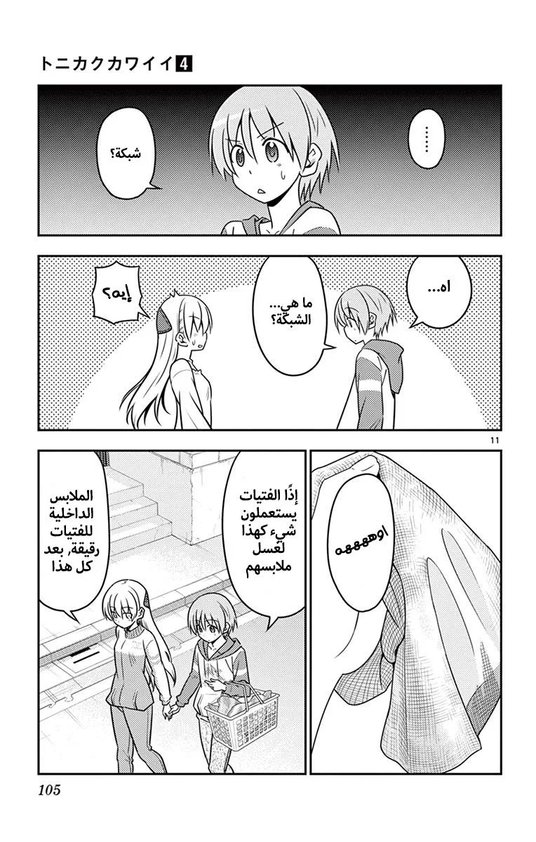 Read Tonikaku Kawaii AR Manga Online