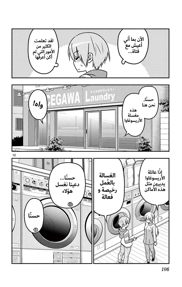 Read Tonikaku Kawaii AR Manga Online