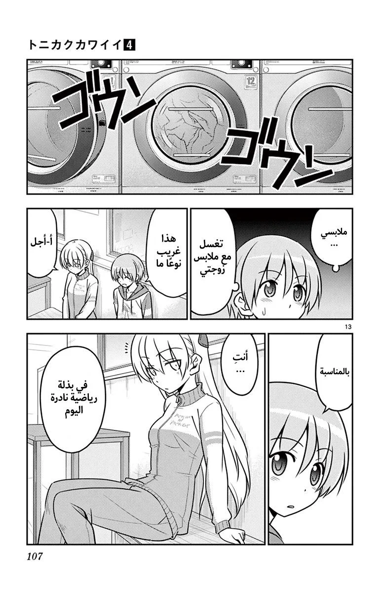 Read Tonikaku Kawaii AR Manga Online