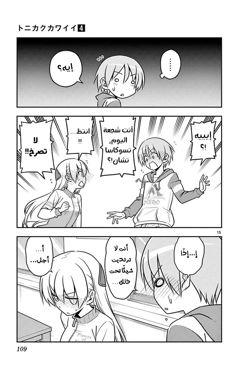 Read Tonikaku Kawaii AR Manga Online