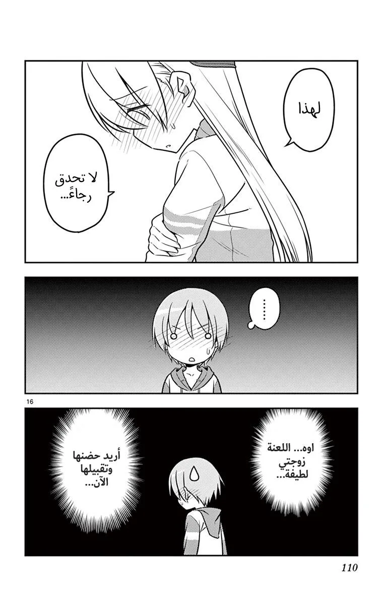 Read Tonikaku Kawaii AR Manga Online