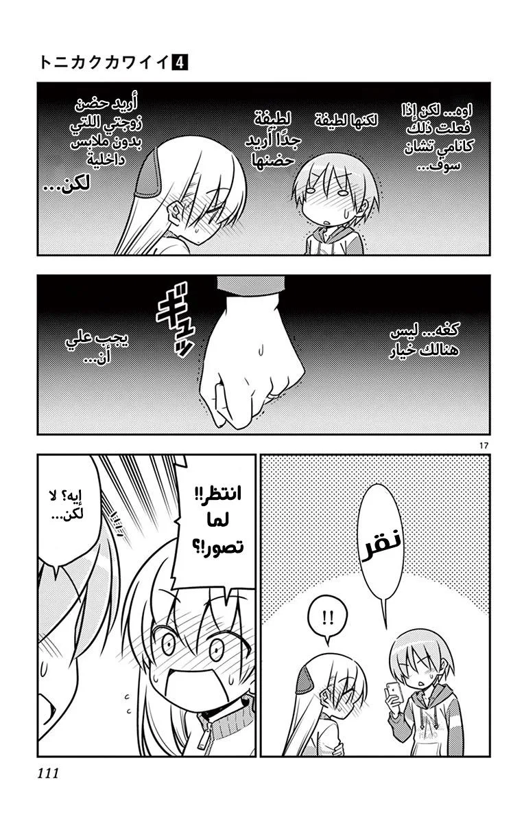 Read Tonikaku Kawaii AR Manga Online