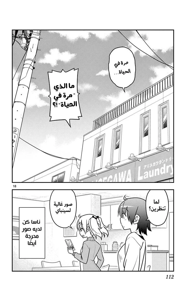 Read Tonikaku Kawaii AR Manga Online