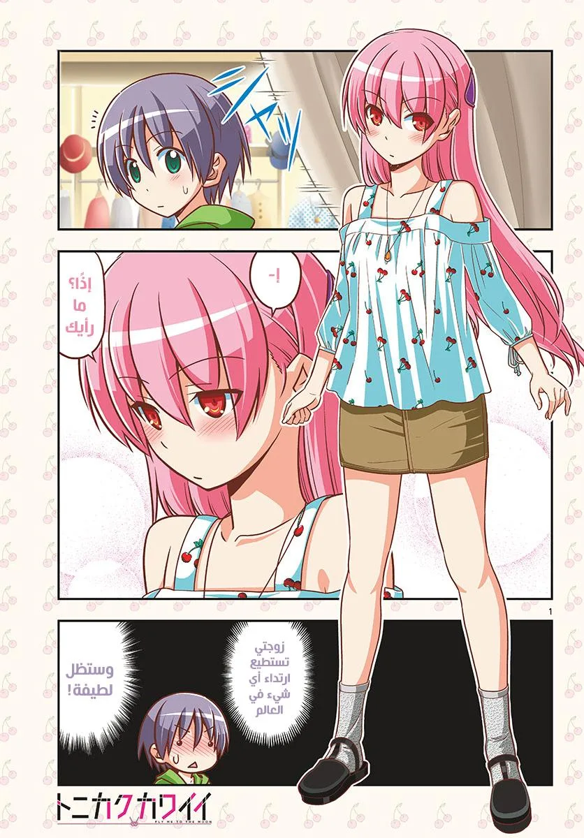 Read Tonikaku Kawaii AR Manga Online