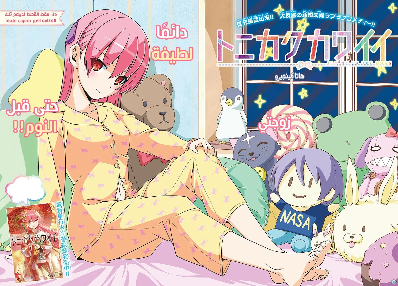 Read Tonikaku Kawaii AR Manga Online
