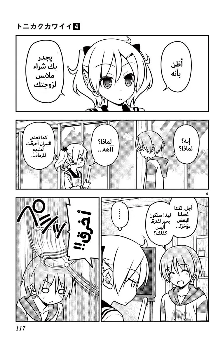Read Tonikaku Kawaii AR Manga Online