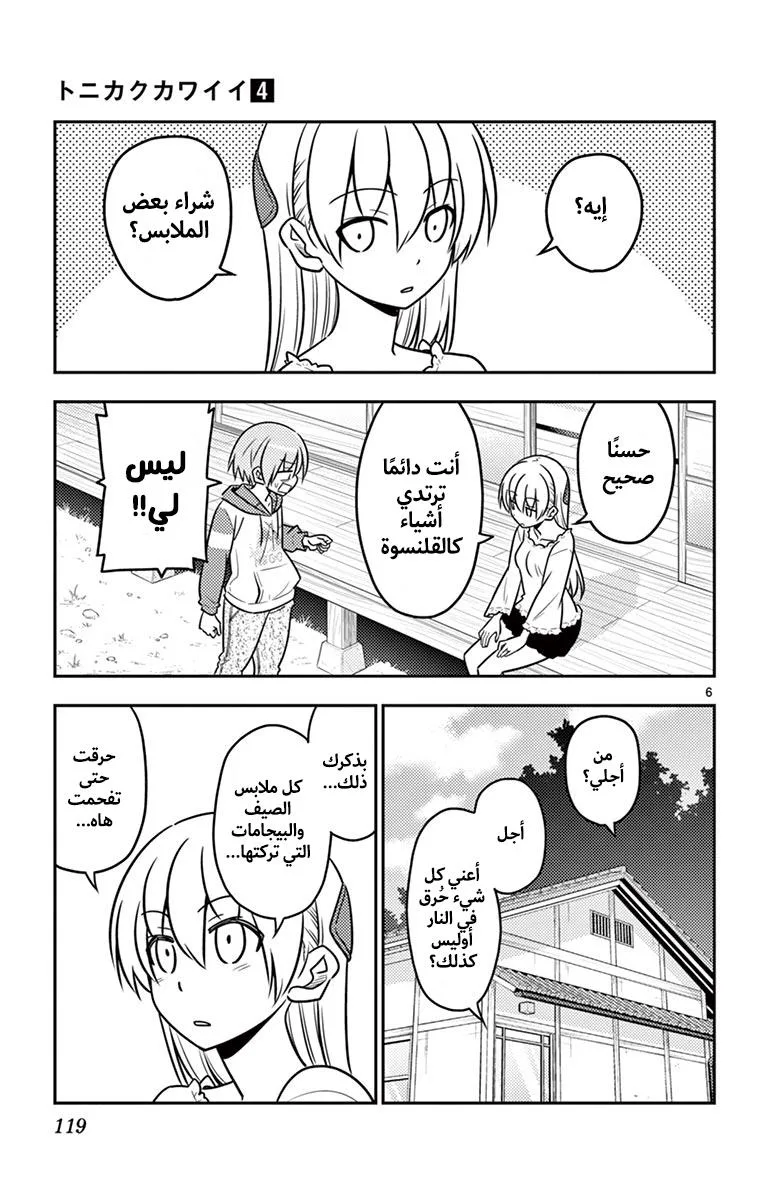 Read Tonikaku Kawaii AR Manga Online