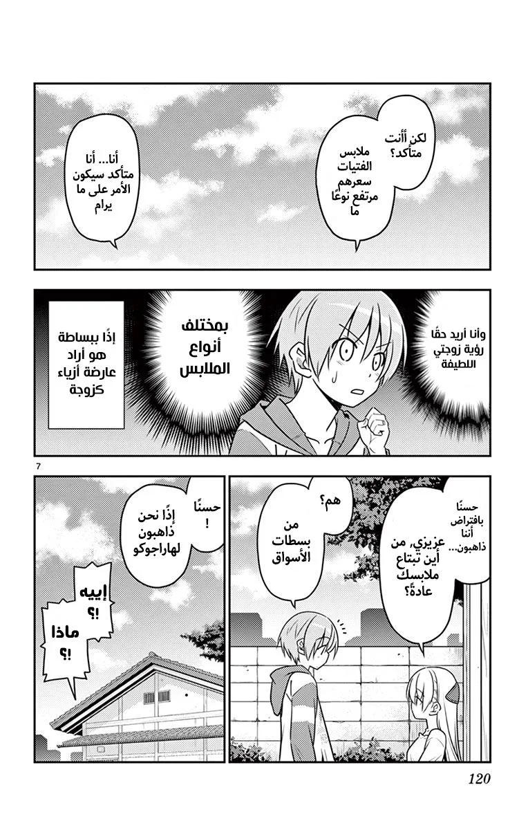 Read Tonikaku Kawaii AR Manga Online