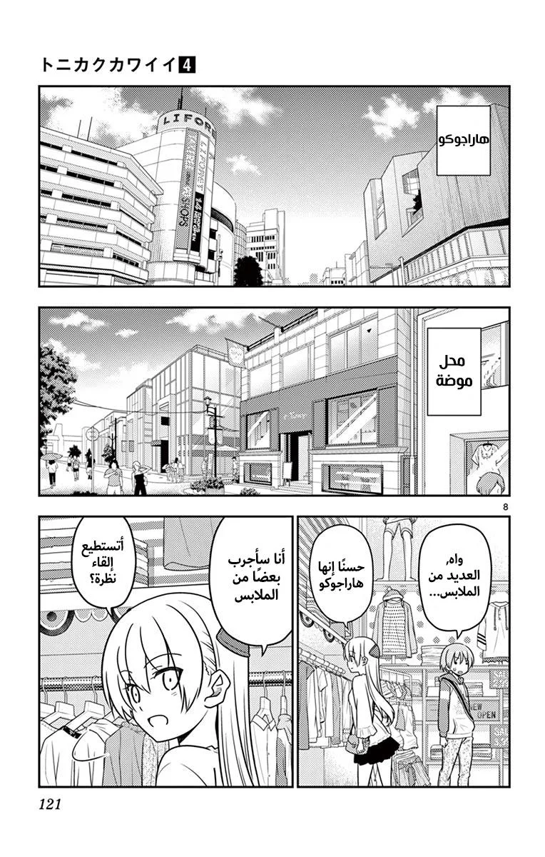Read Tonikaku Kawaii AR Manga Online