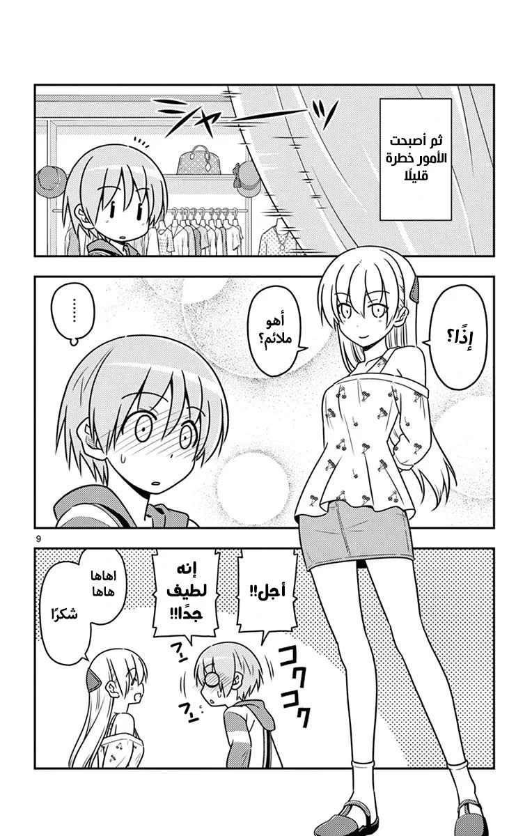 Read Tonikaku Kawaii AR Manga Online