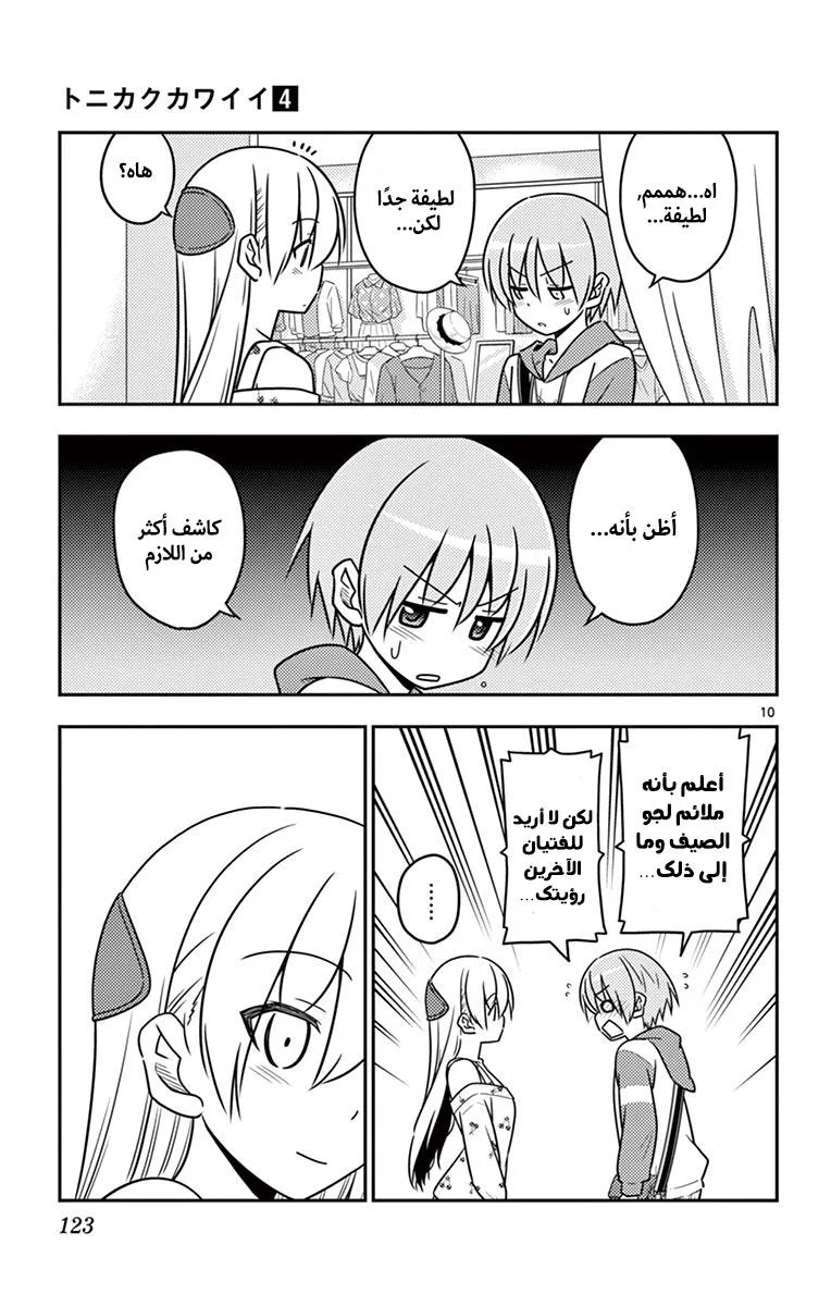 Read Tonikaku Kawaii AR Manga Online