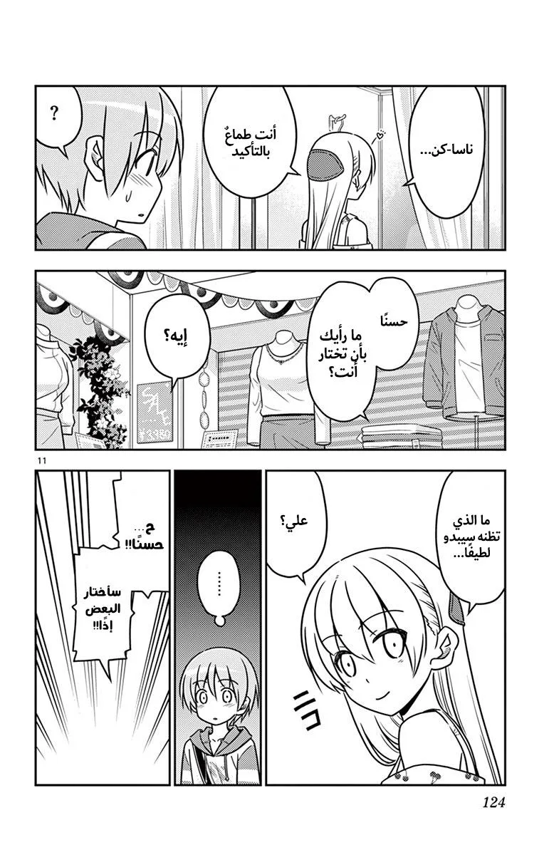 Read Tonikaku Kawaii AR Manga Online