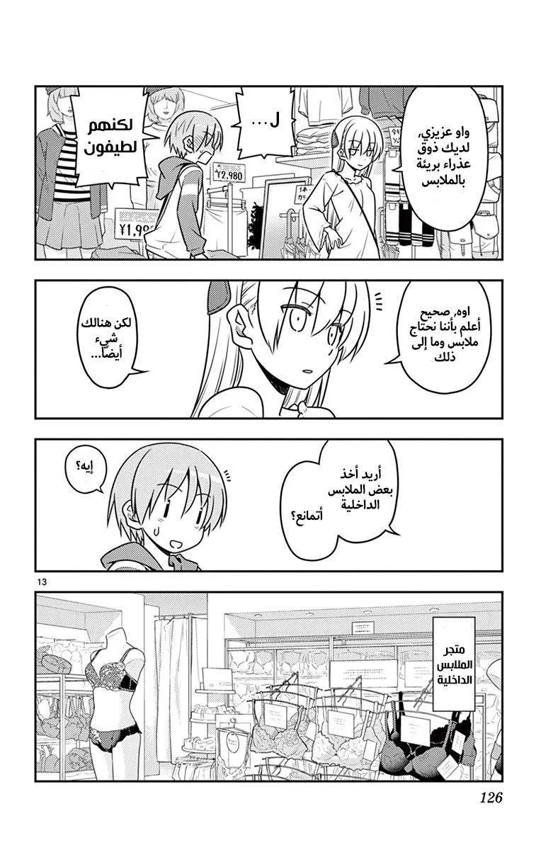 Read Tonikaku Kawaii AR Manga Online