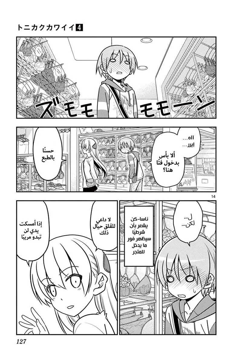 Read Tonikaku Kawaii AR Manga Online