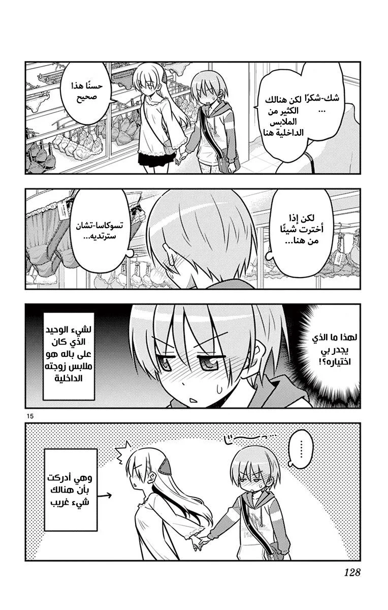 Read Tonikaku Kawaii AR Manga Online