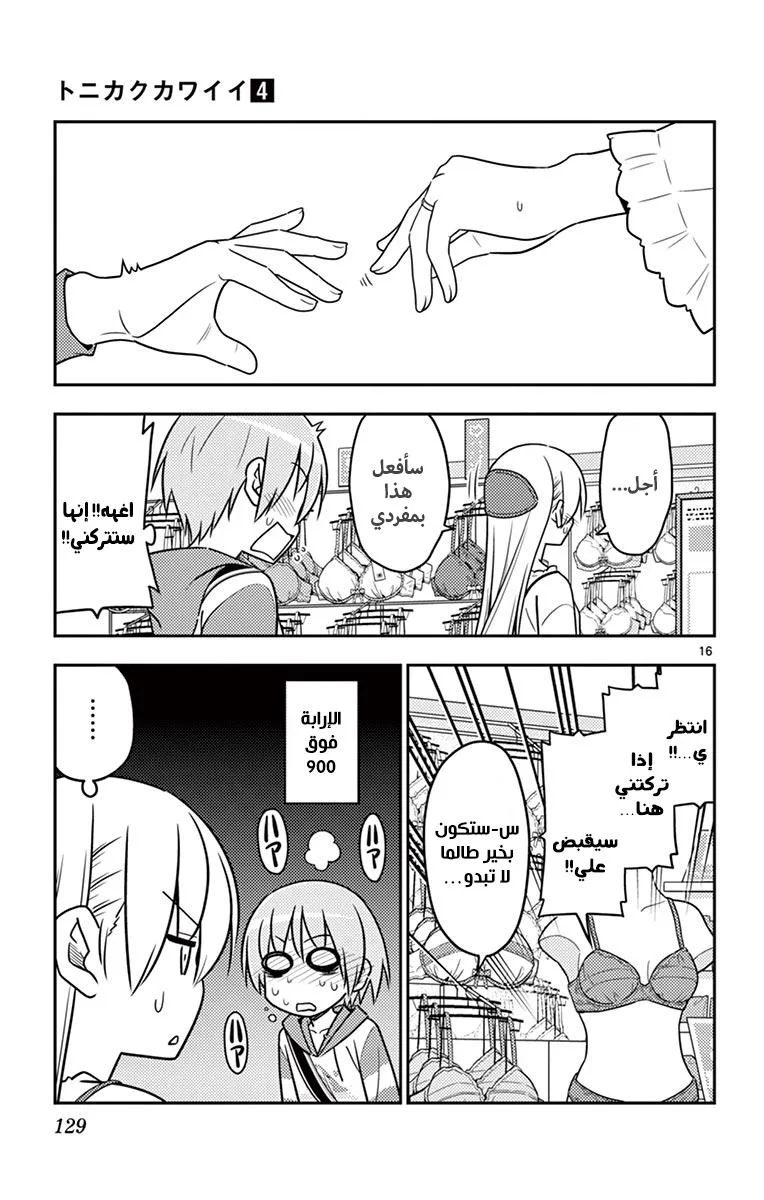 Read Tonikaku Kawaii AR Manga Online