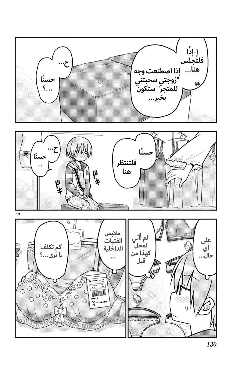 Read Tonikaku Kawaii AR Manga Online