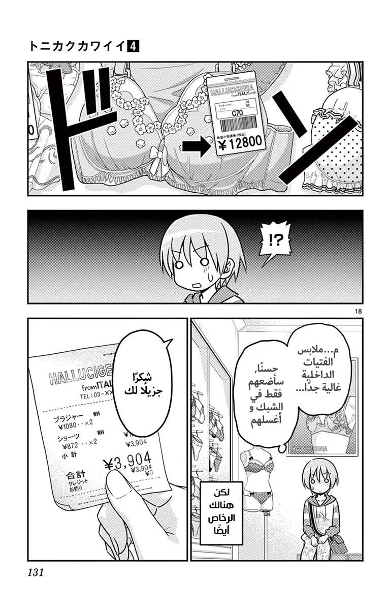Read Tonikaku Kawaii AR Manga Online