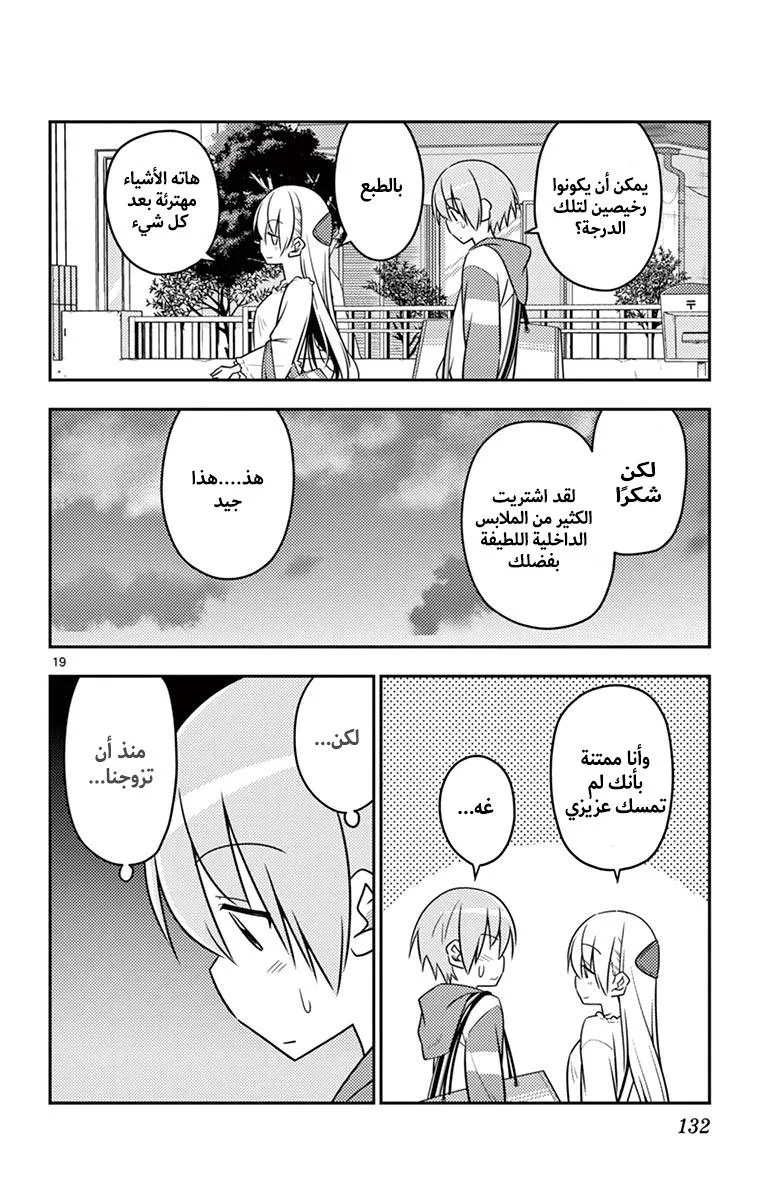 Read Tonikaku Kawaii AR Manga Online