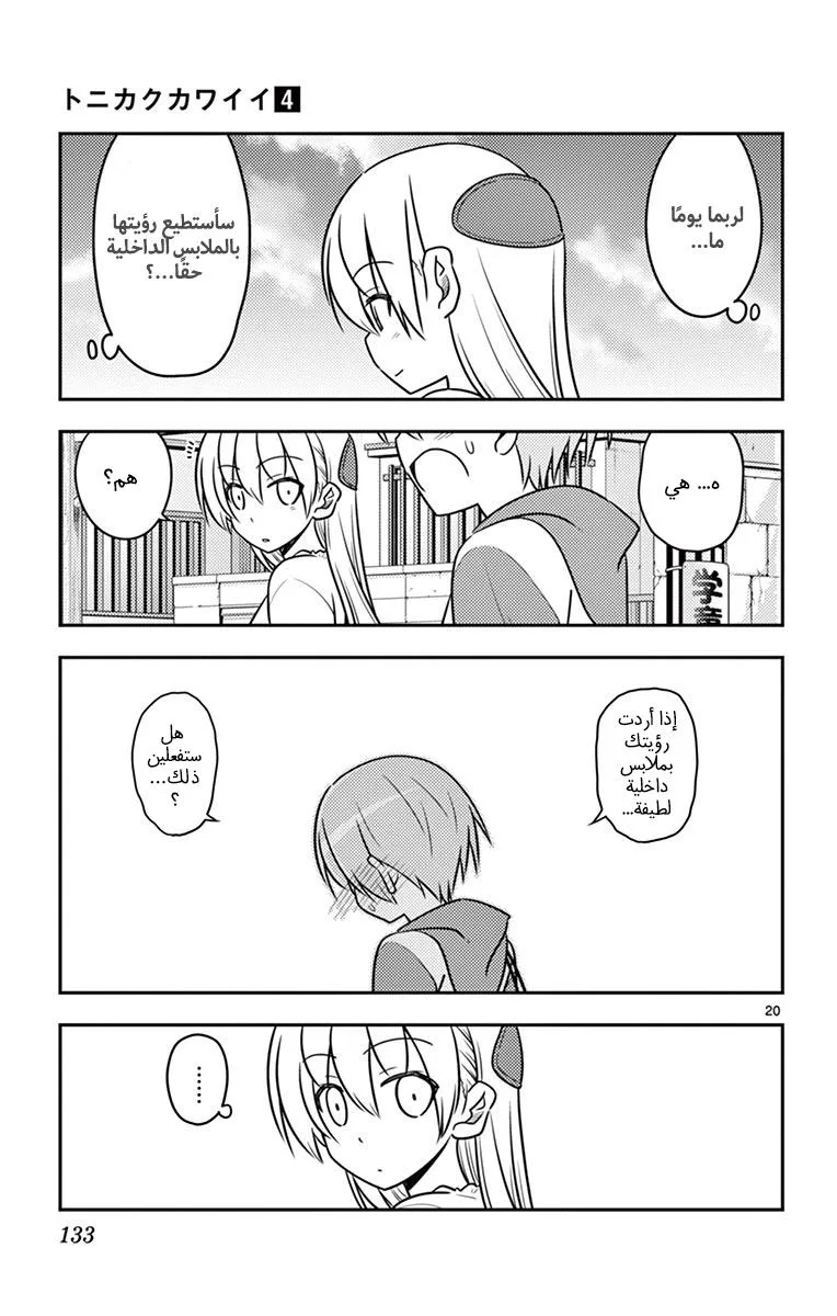 Read Tonikaku Kawaii AR Manga Online