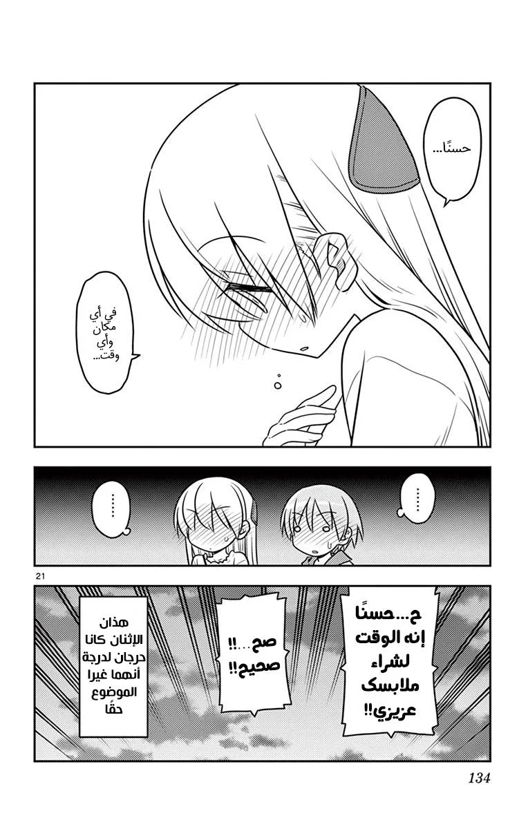 Read Tonikaku Kawaii AR Manga Online