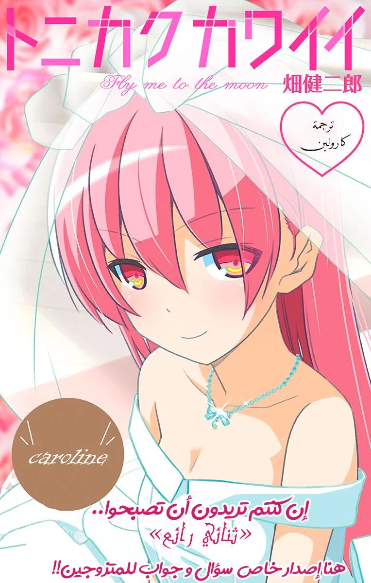 Read Tonikaku Kawaii AR Manga Online