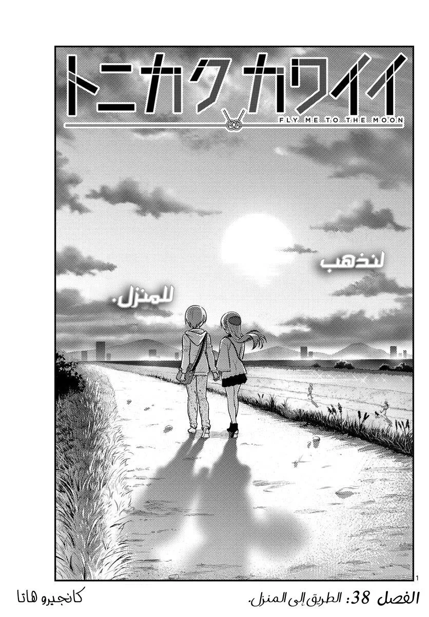 Read Tonikaku Kawaii AR Manga Online