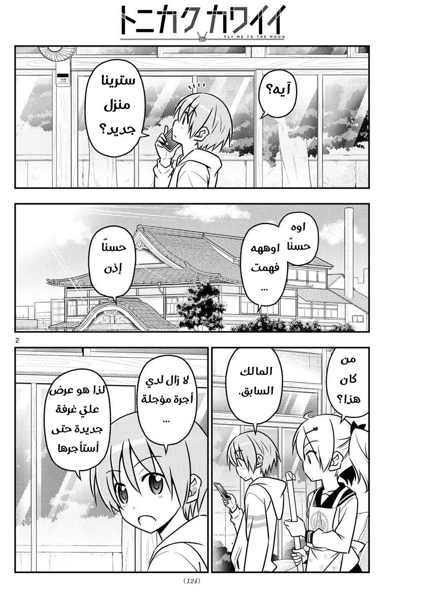 Read Tonikaku Kawaii AR Manga Online