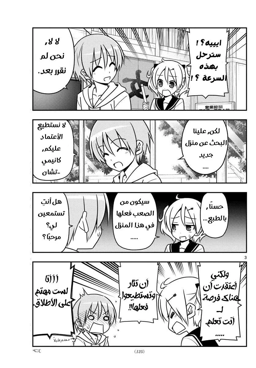 Read Tonikaku Kawaii AR Manga Online