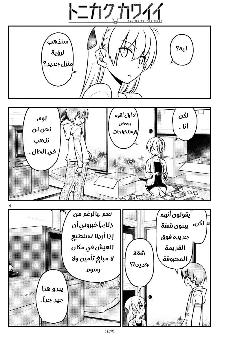 Read Tonikaku Kawaii AR Manga Online